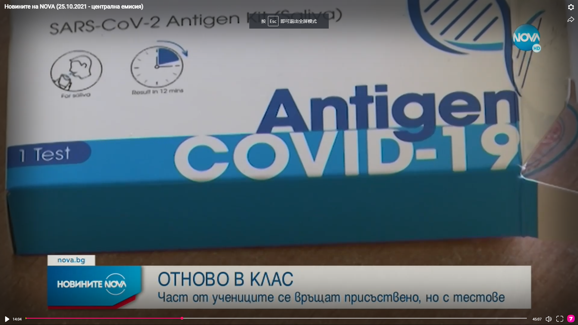Goldsite Набор антигенов слюны на COVID-19 представлен для тестирования школьников в Болгарии 