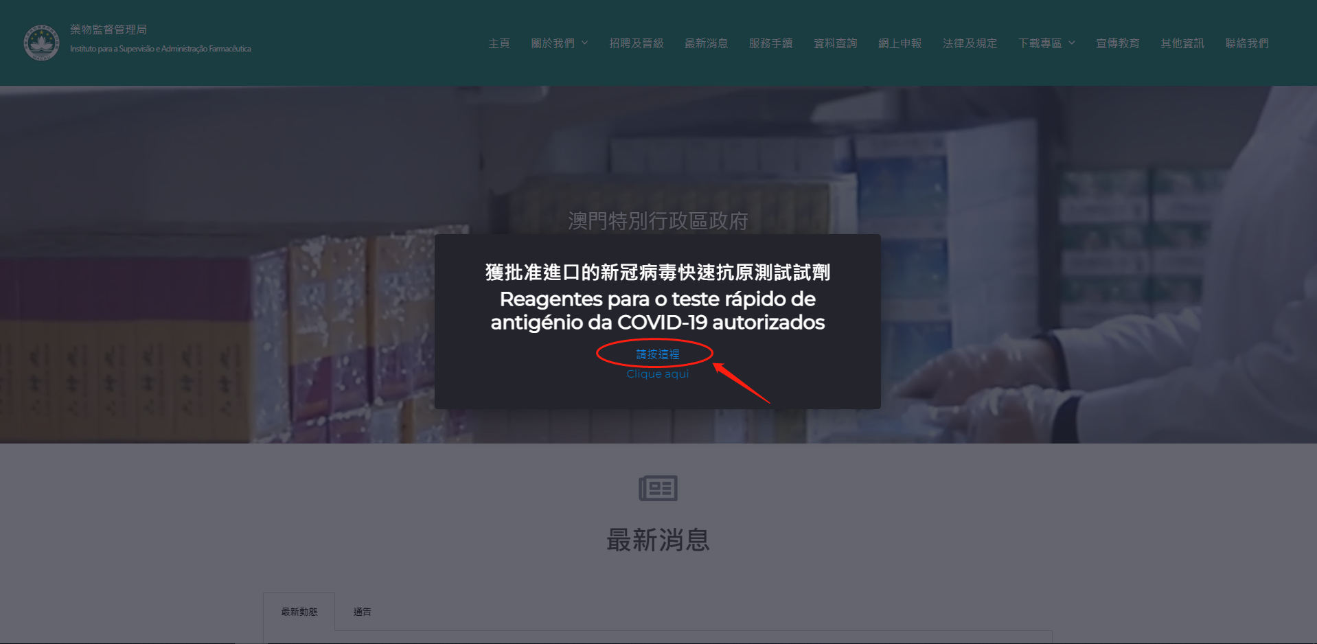 золотосайт 澳門藥物管理局 新冠